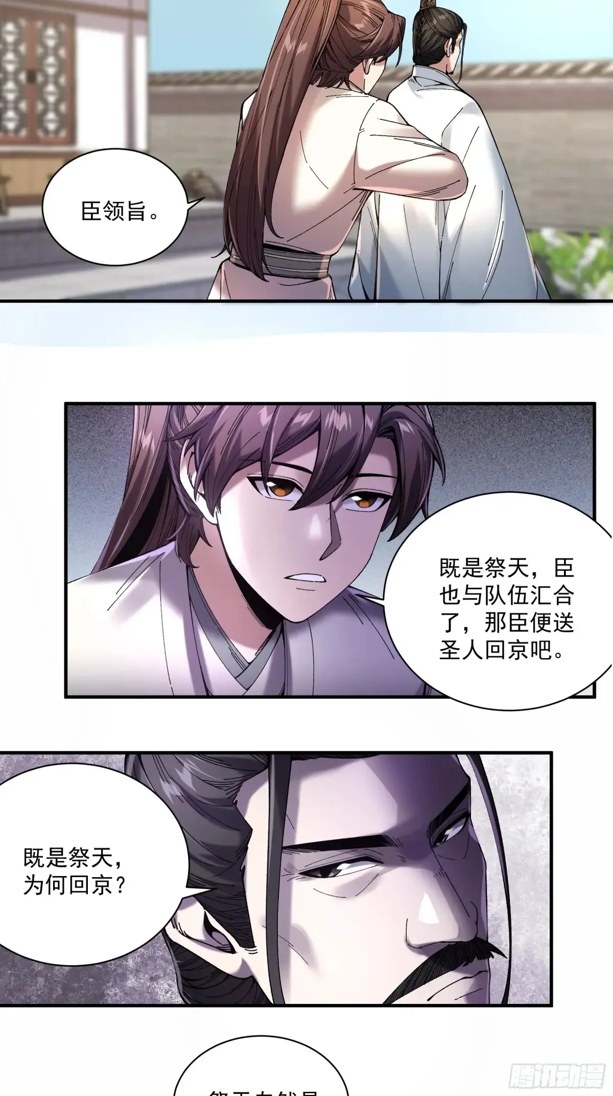 140.父子谈心 第10页
