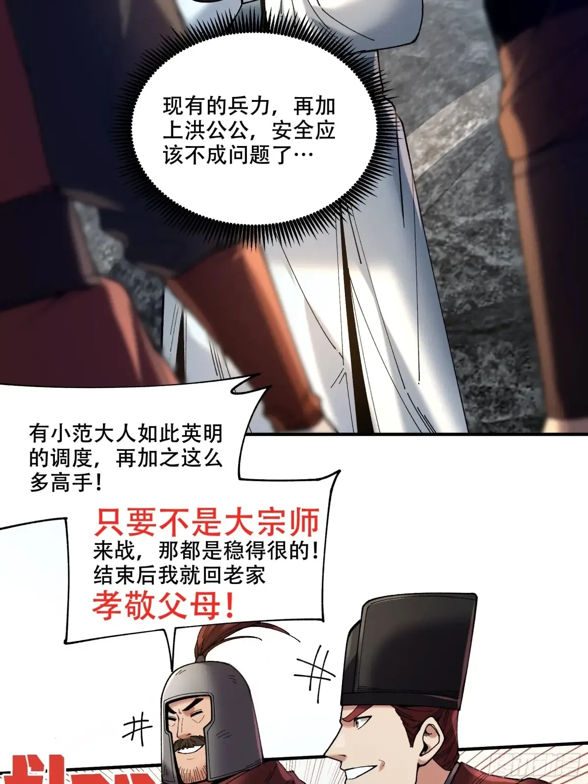 140.父子谈心 第29页
