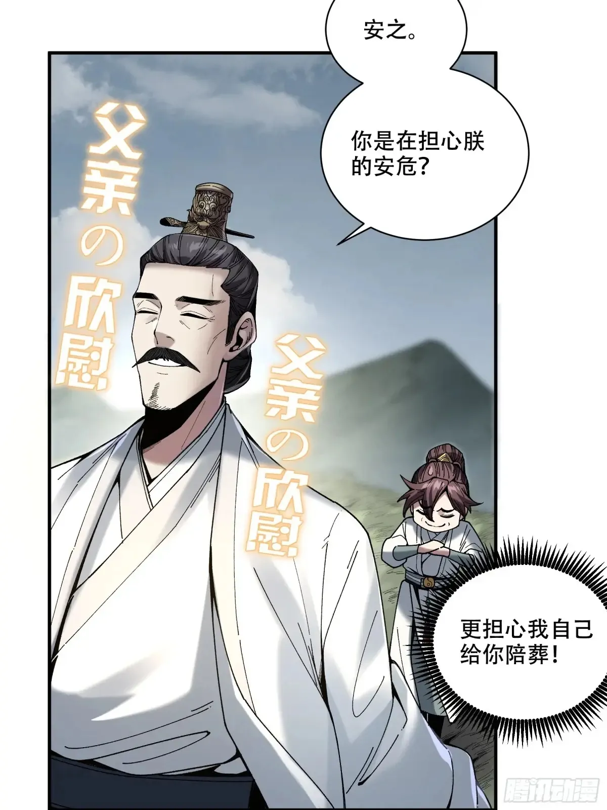140.父子谈心 第39页