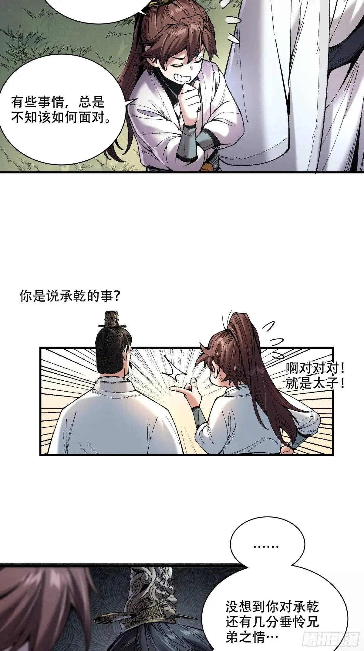 141.转头那一瞬间 第15页