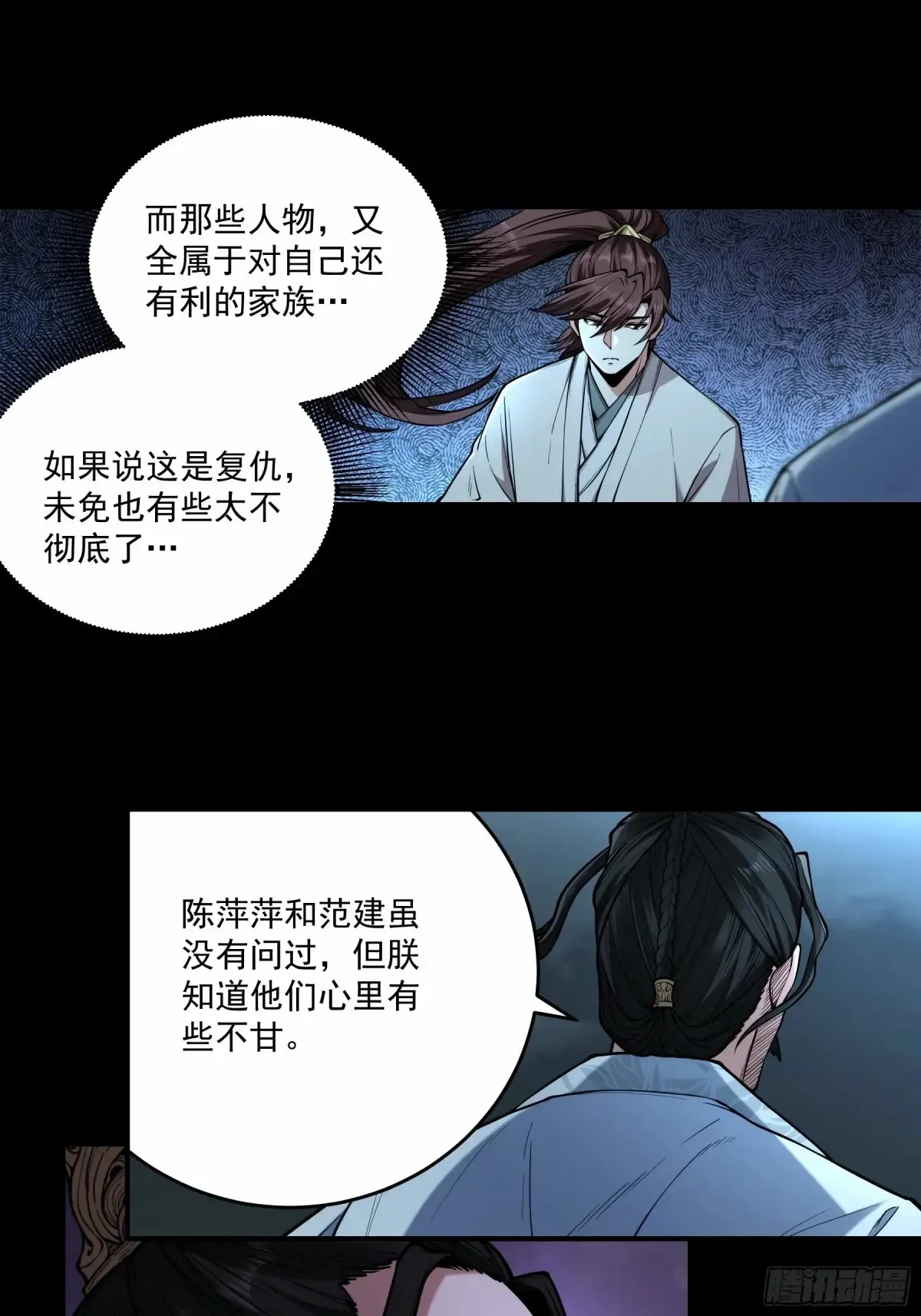 142.请君入瓮 第3页