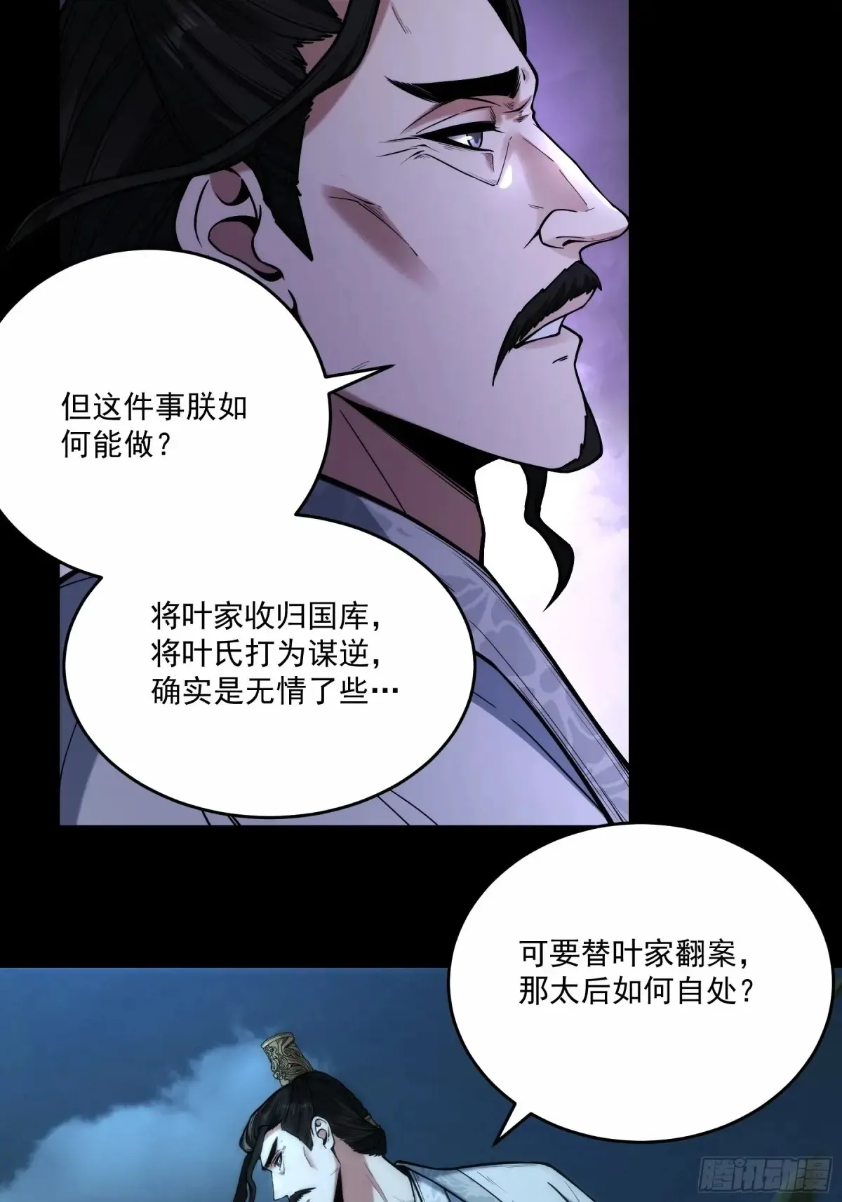 142.请君入瓮 第4页