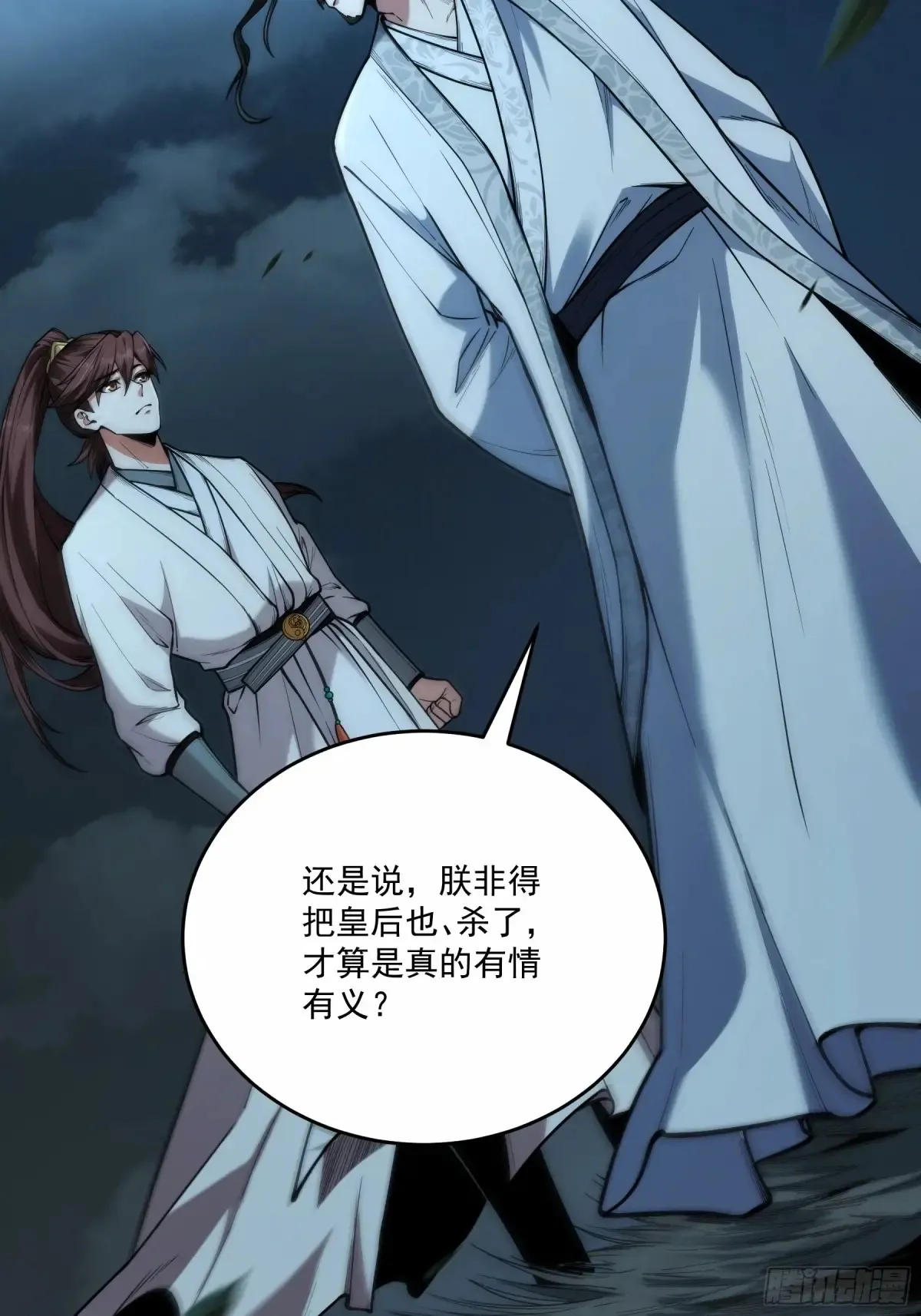 142.请君入瓮 第5页
