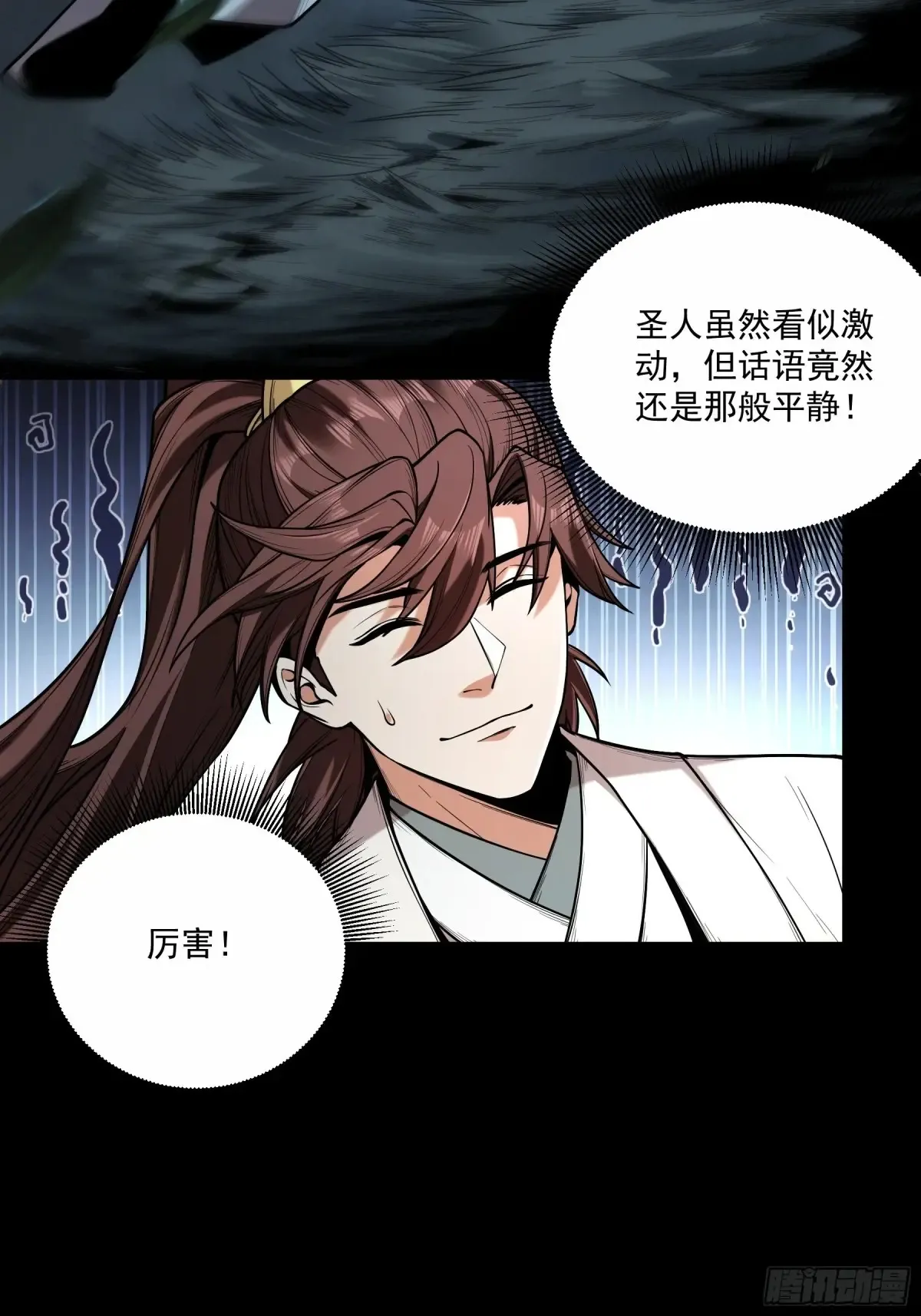 142.请君入瓮 第6页