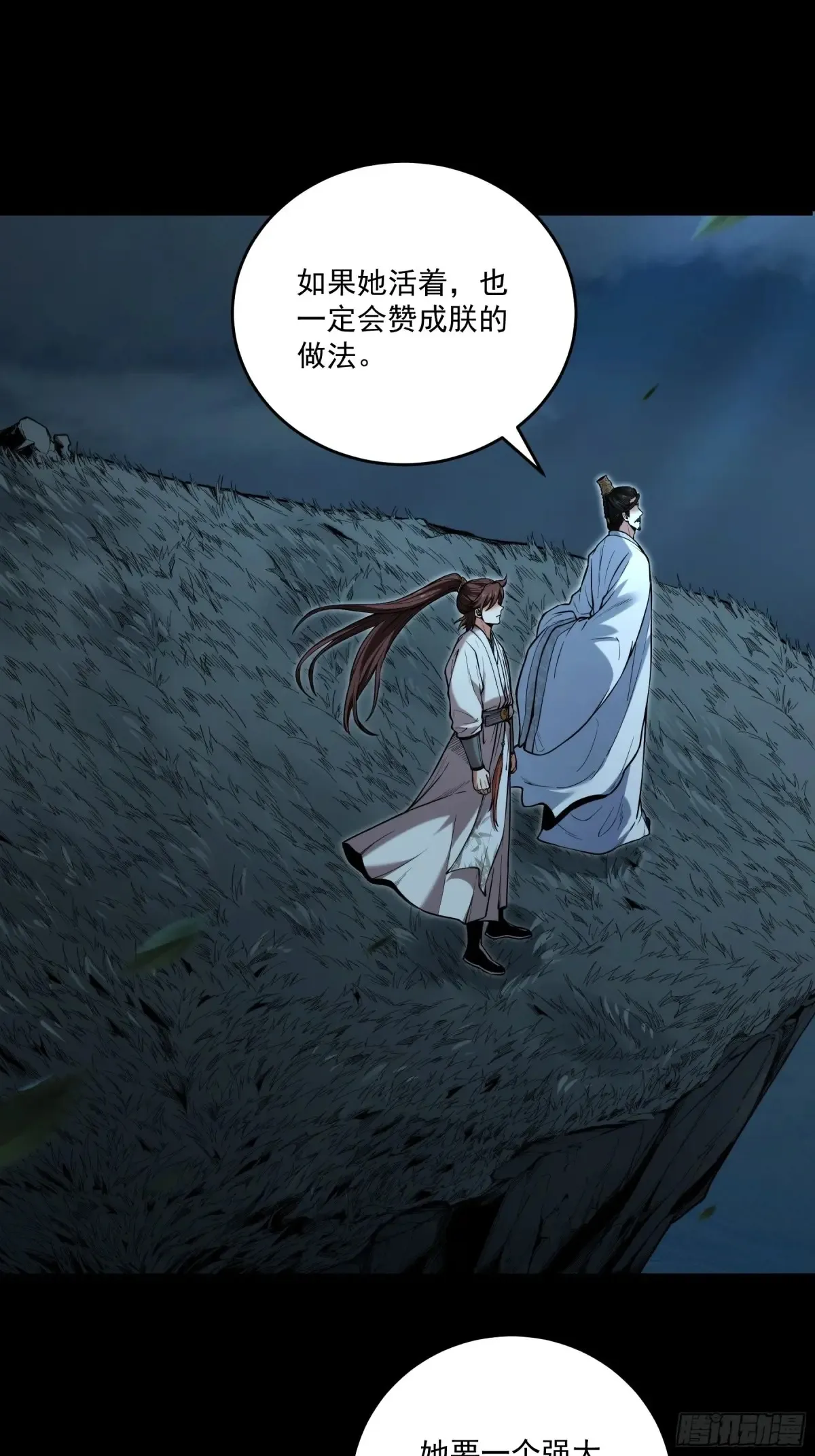 142.请君入瓮 第8页