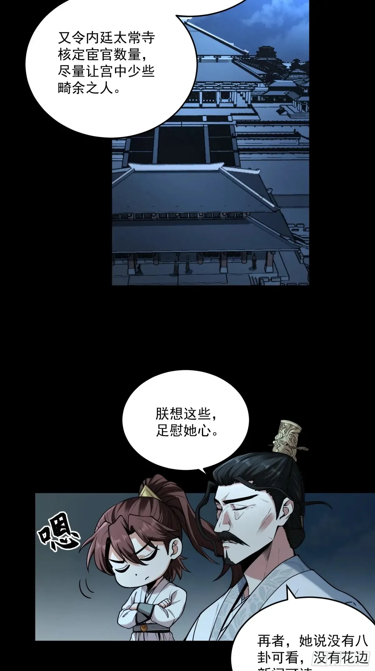 142.请君入瓮 第11页