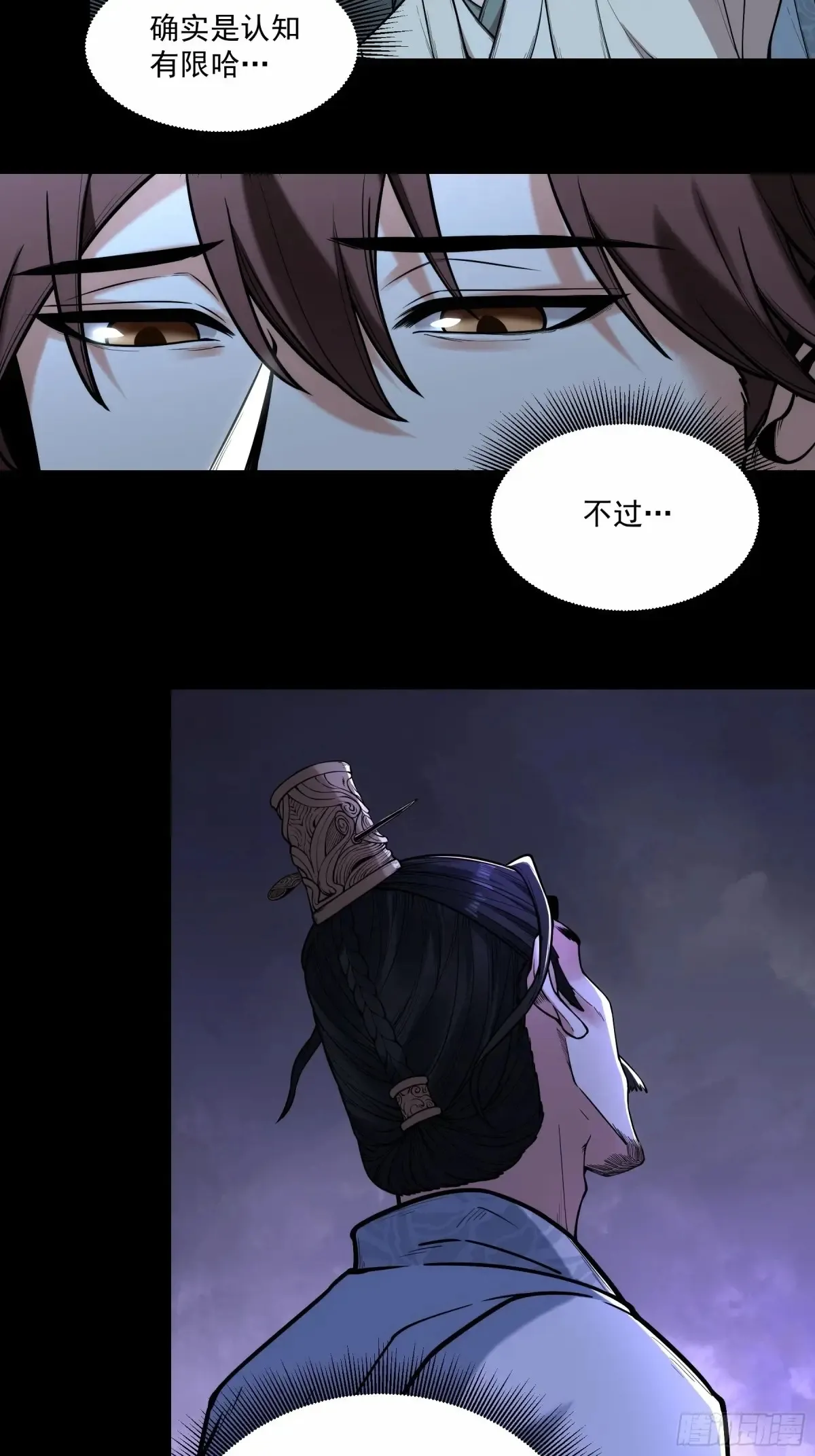 142.请君入瓮 第15页