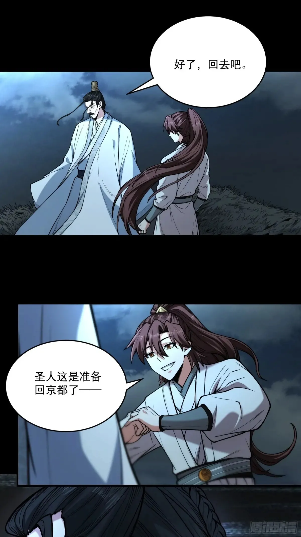 142.请君入瓮 第17页