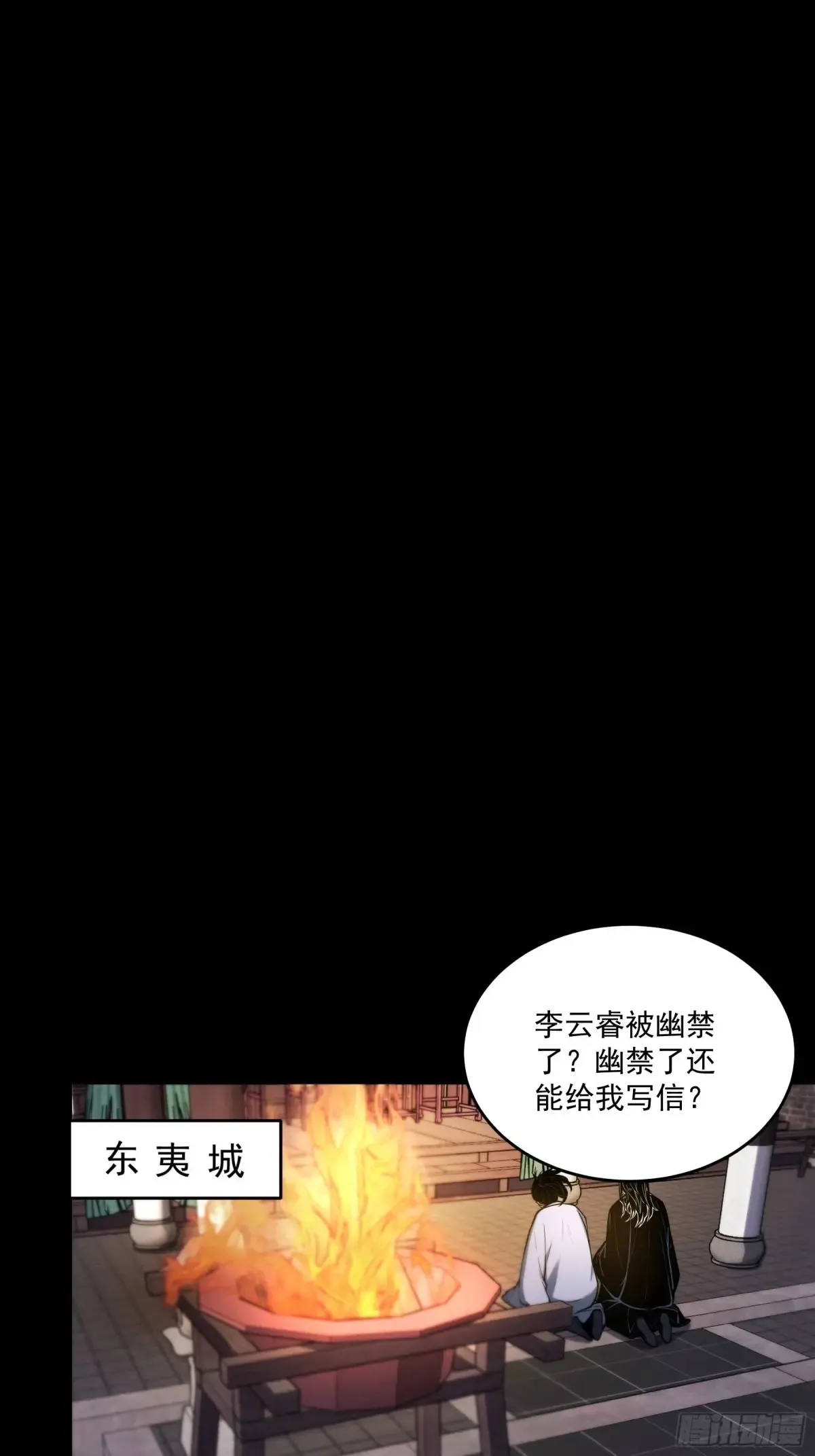 142.请君入瓮 第19页