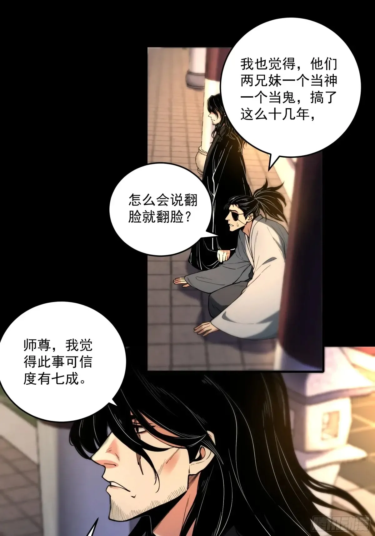 142.请君入瓮 第21页