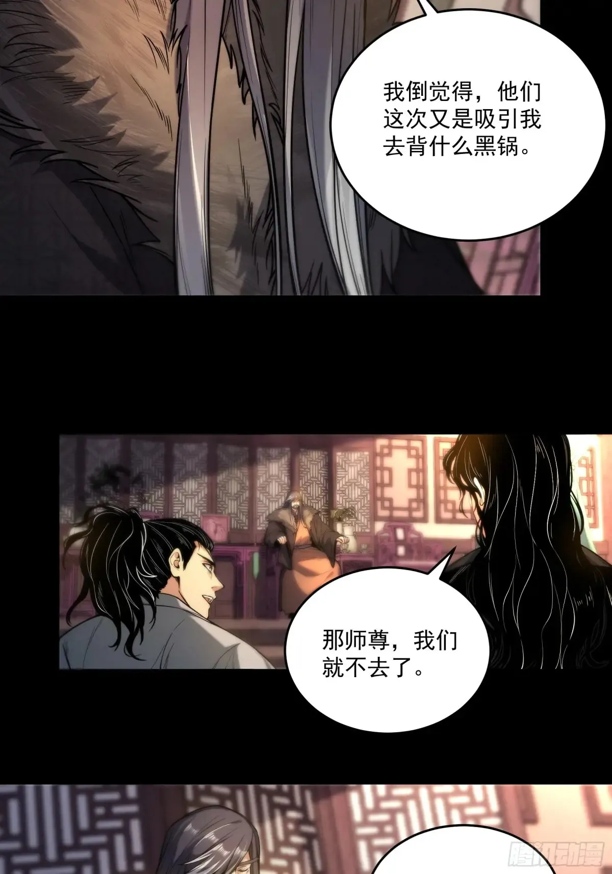 142.请君入瓮 第23页