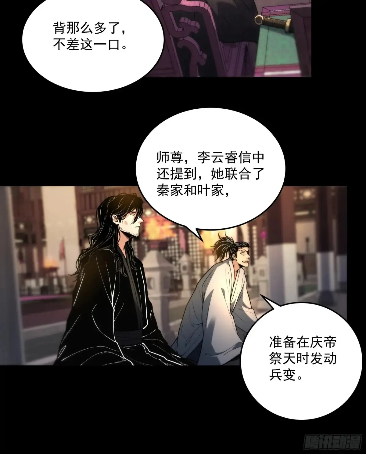 142.请君入瓮 第25页