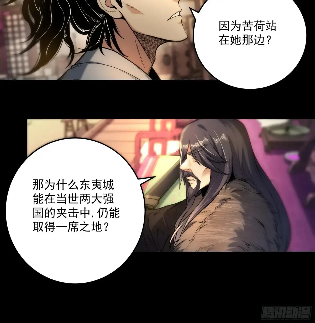 142.请君入瓮 第29页