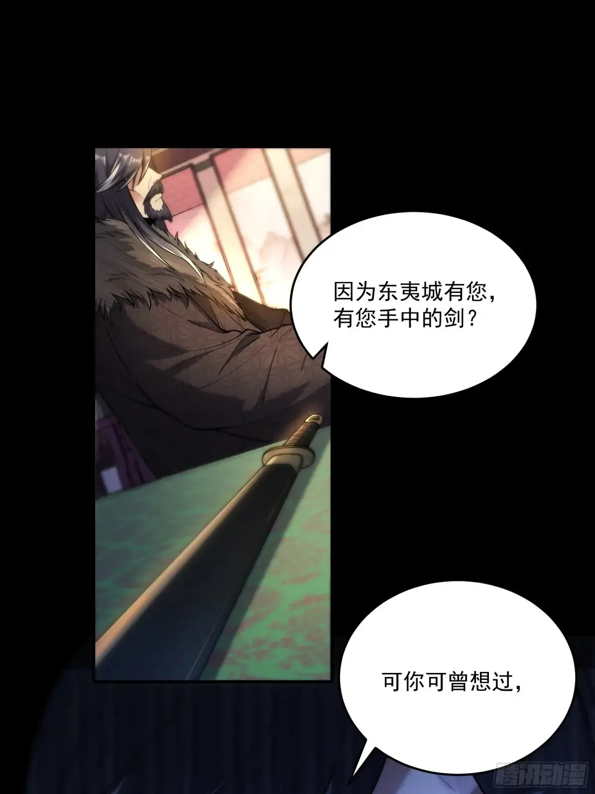 142.请君入瓮 第30页