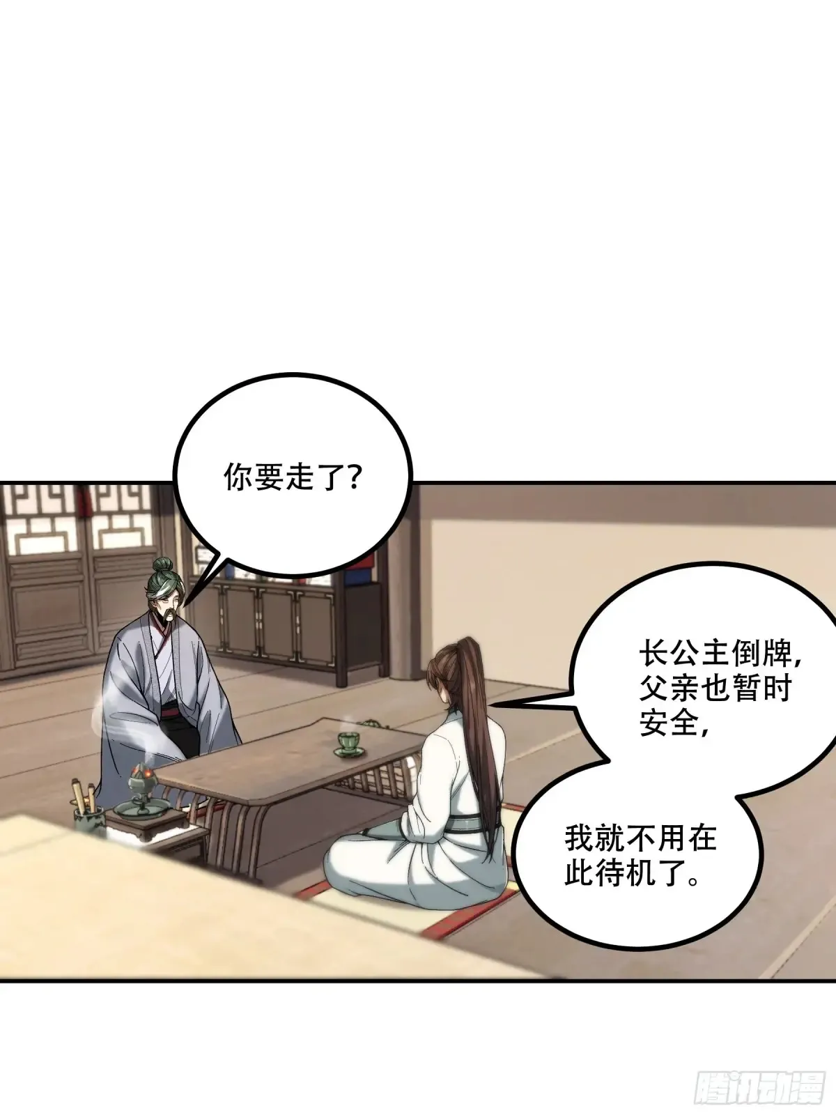 138.告老还乡 第15页