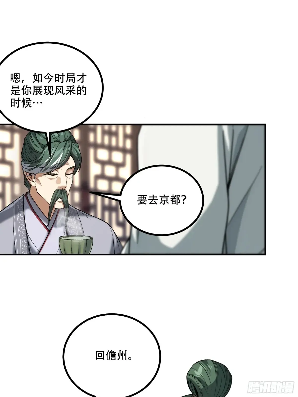 138.告老还乡 第16页