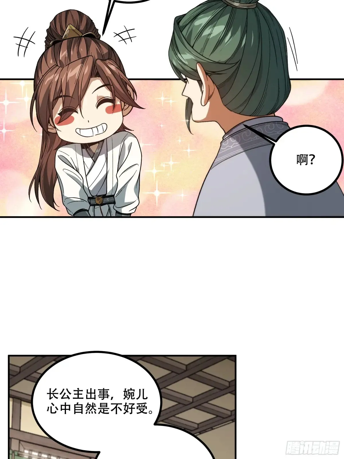 138.告老还乡 第17页