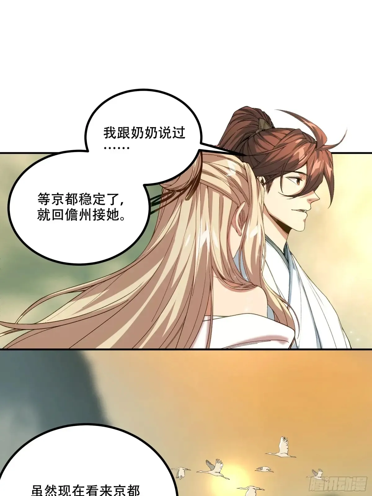 138.告老还乡 第27页