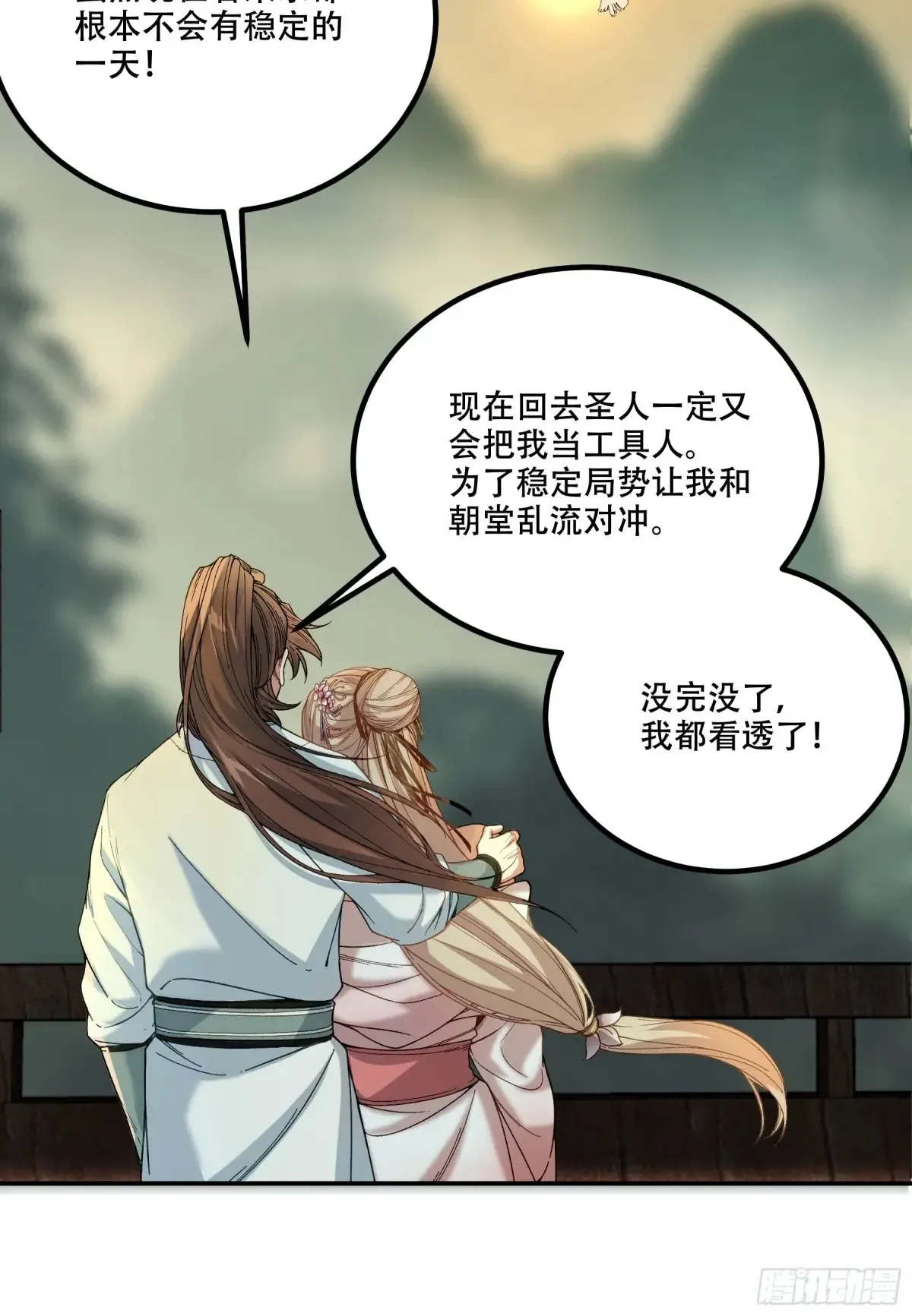 138.告老还乡 第28页