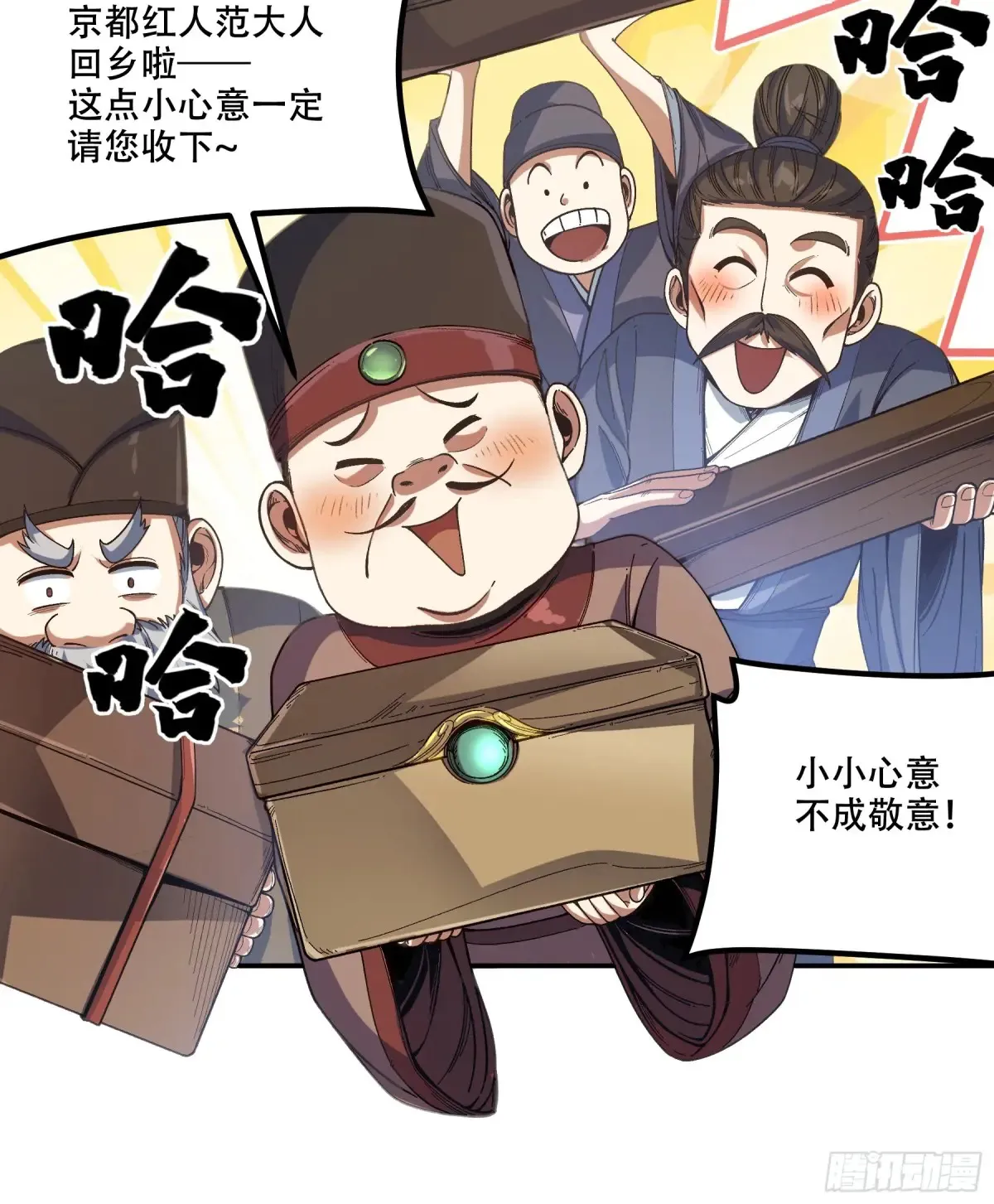 138.告老还乡 第32页