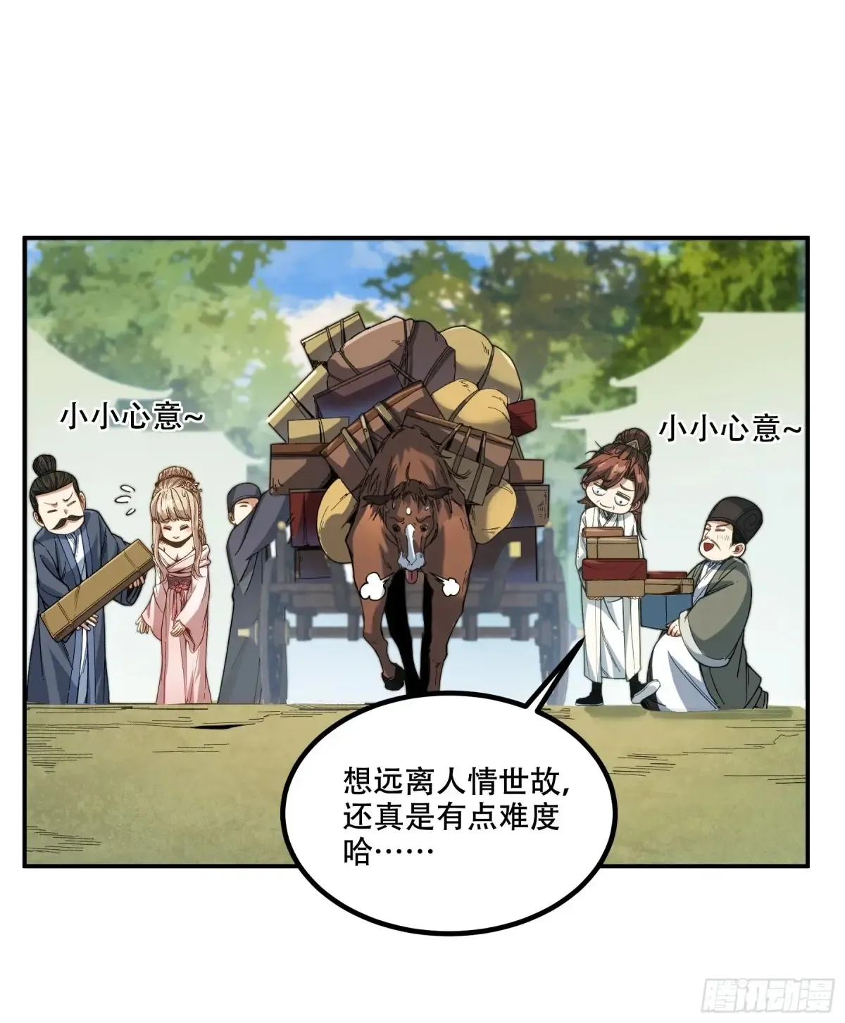 138.告老还乡 第33页