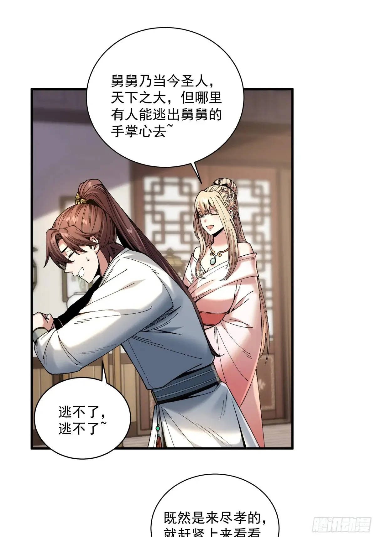 139.奶奶的心思 第8页