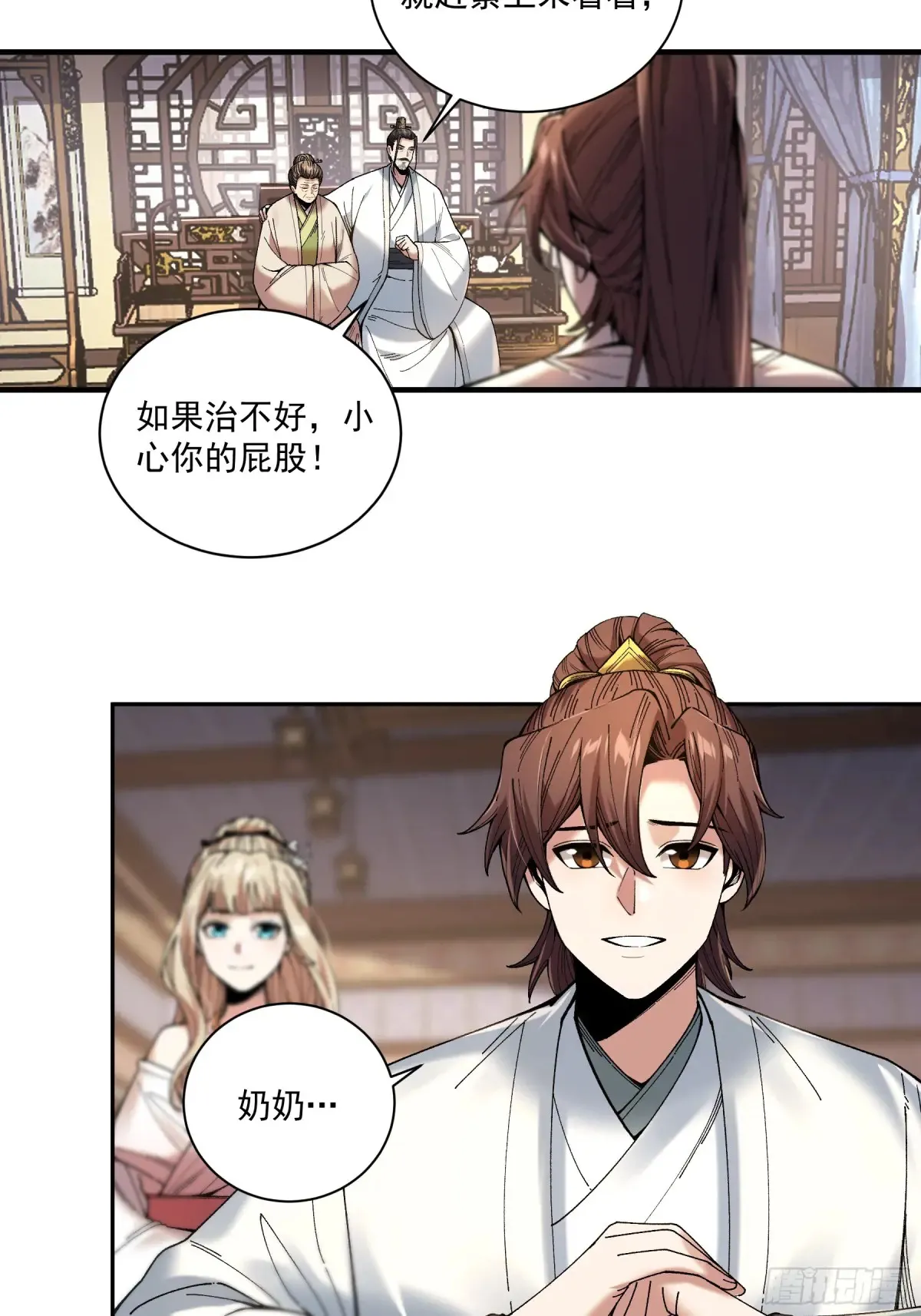 139.奶奶的心思 第9页