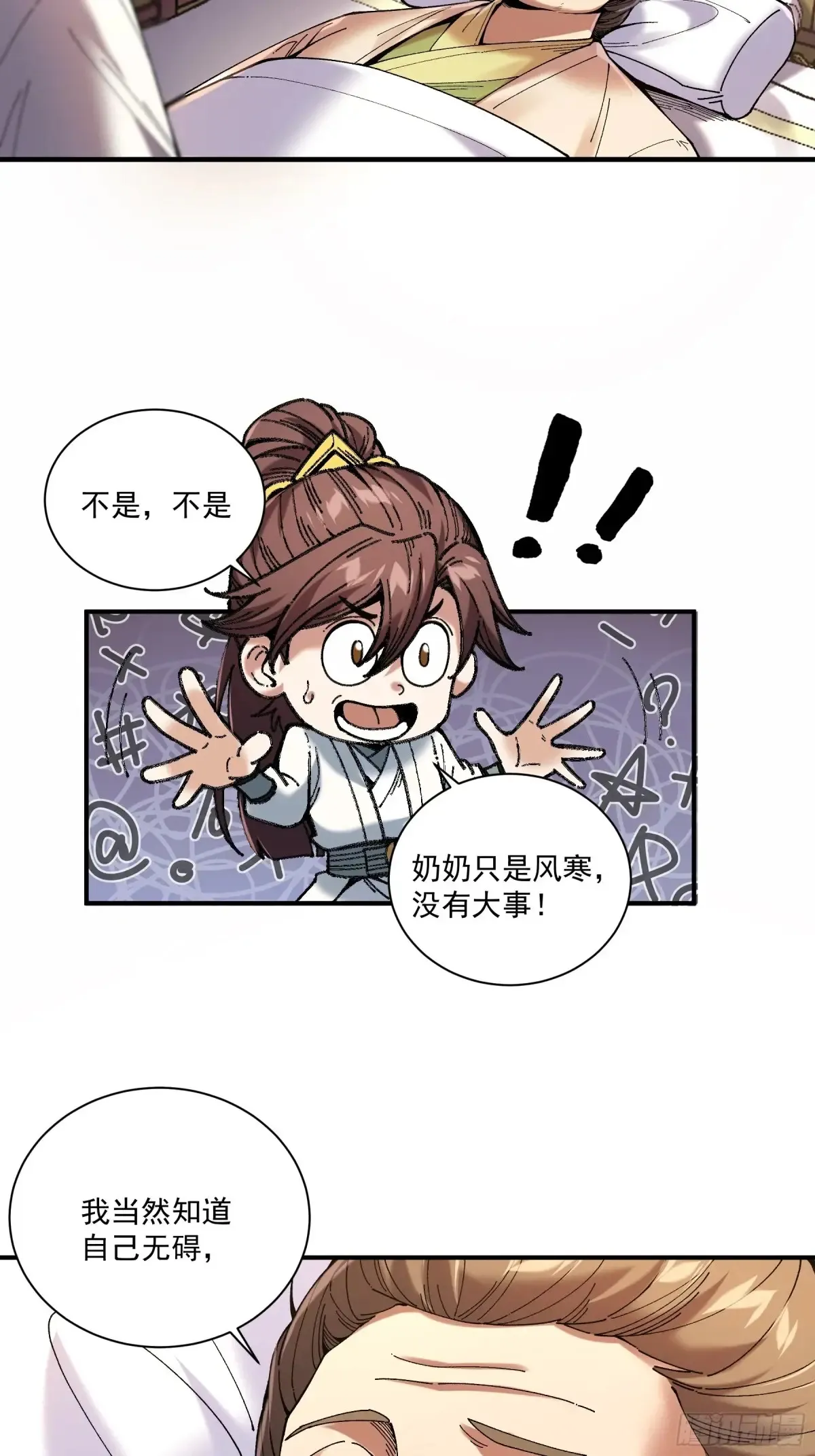 139.奶奶的心思 第15页