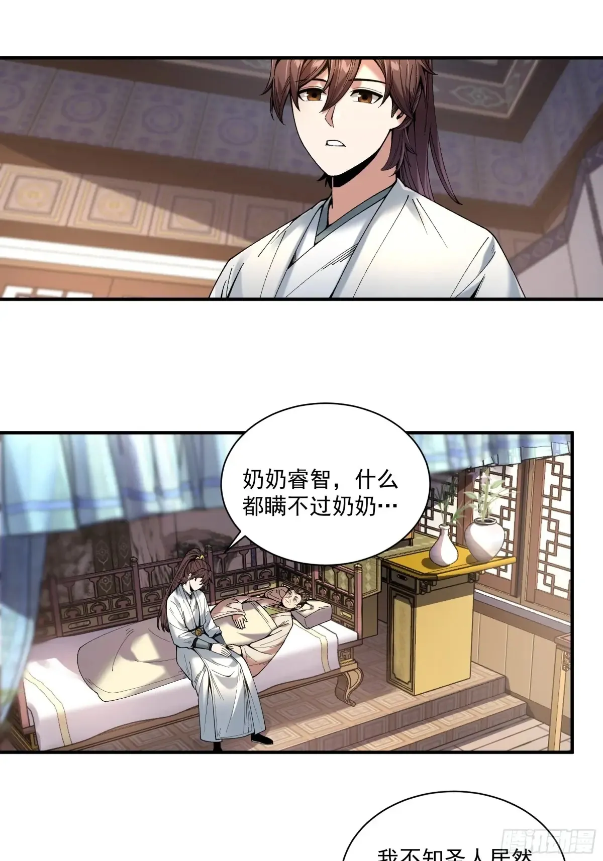 139.奶奶的心思 第17页