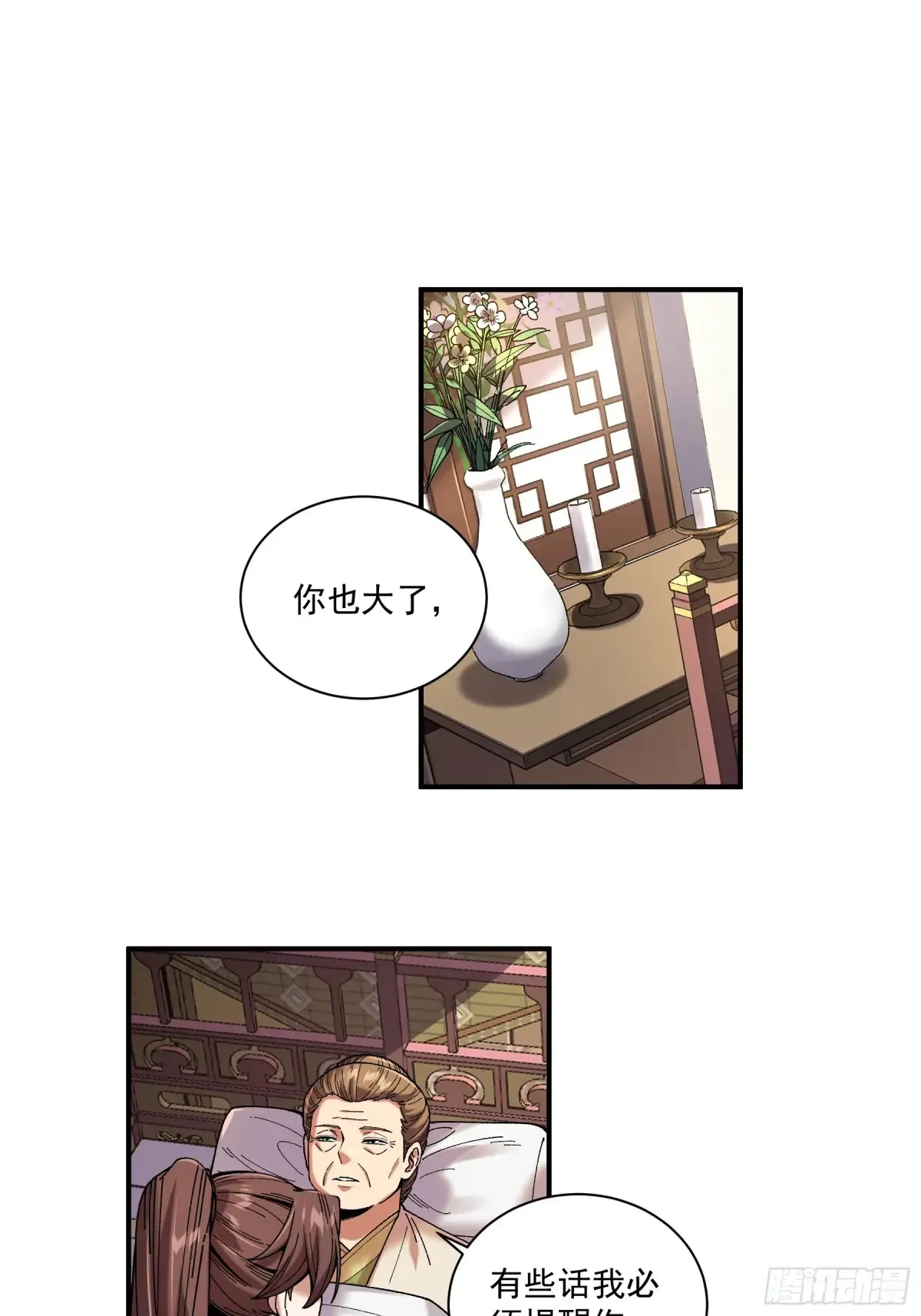 139.奶奶的心思 第23页
