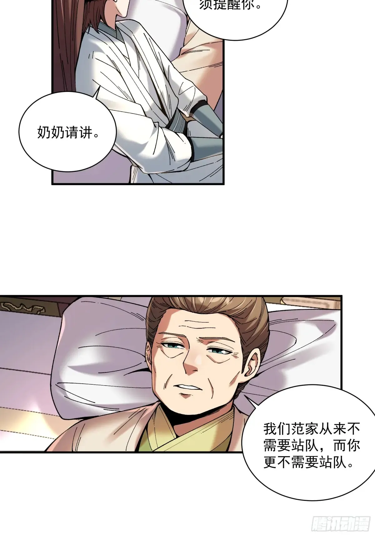 139.奶奶的心思 第24页