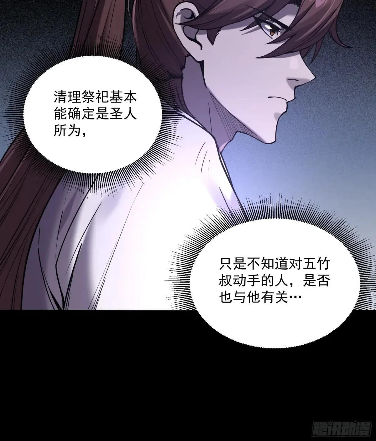143.只为那一人 第32页