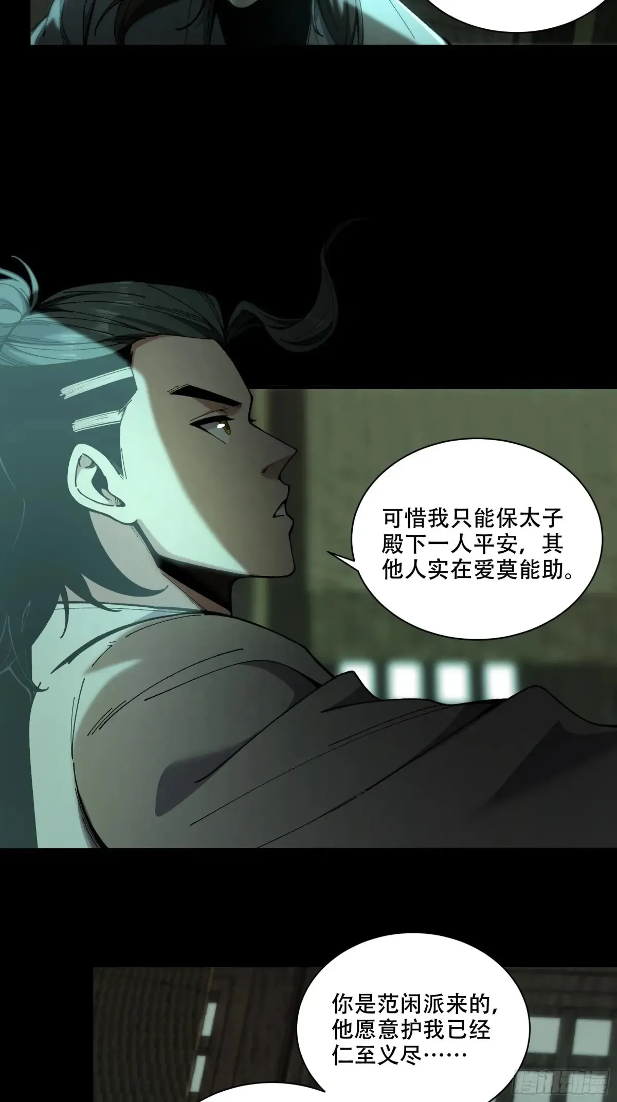 144.登顶 第8页