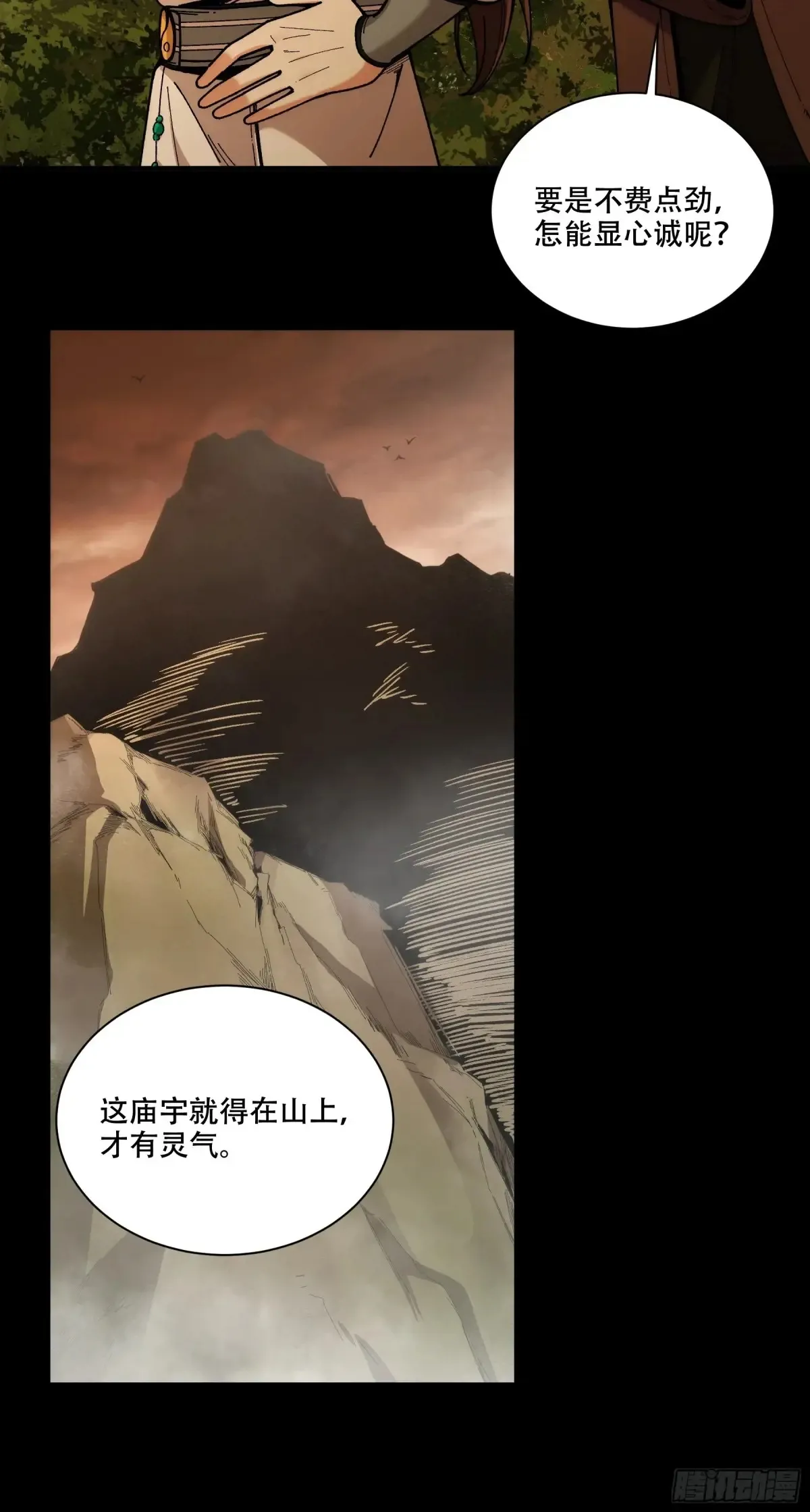144.登顶 第24页