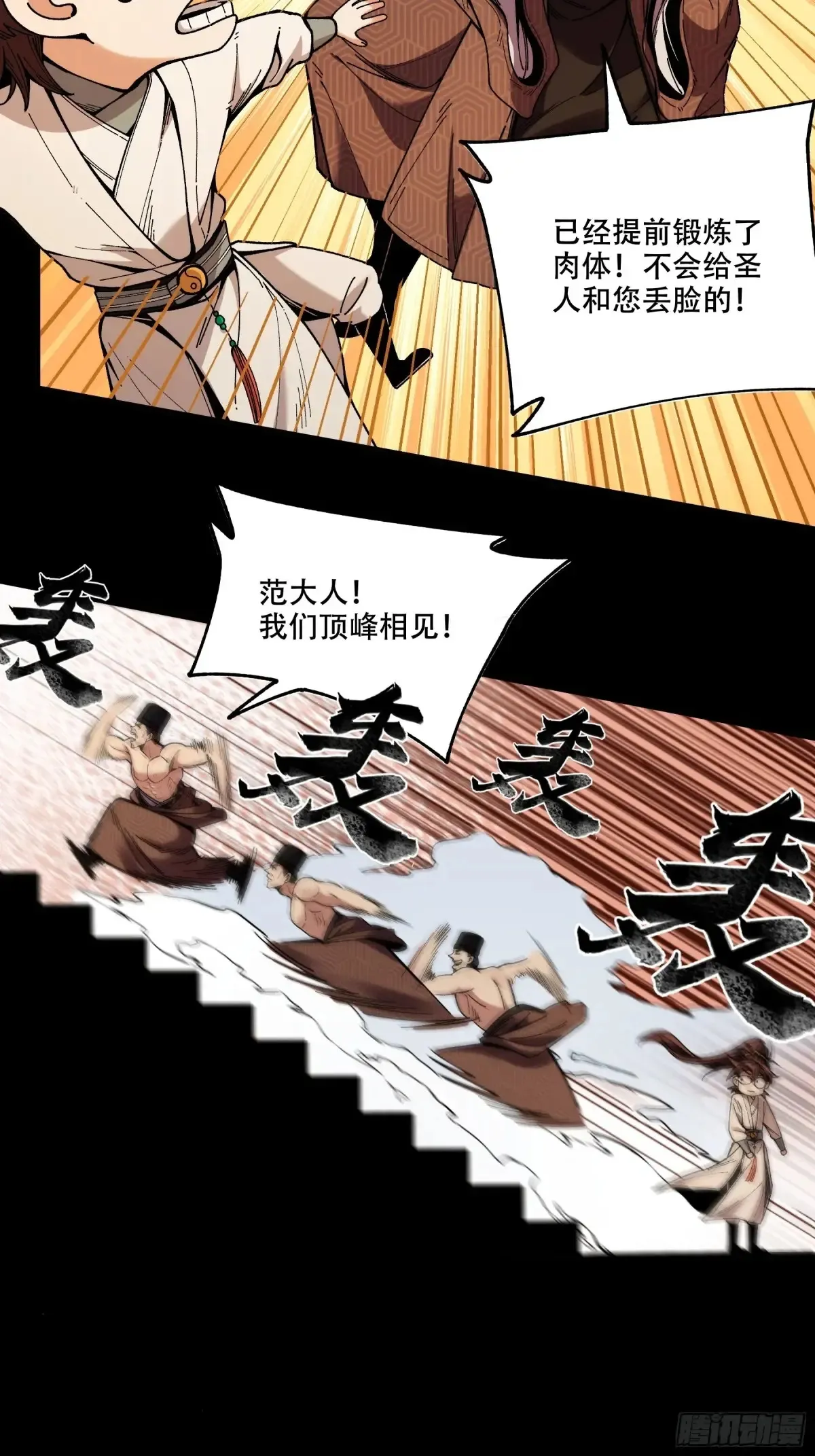 144.登顶 第26页