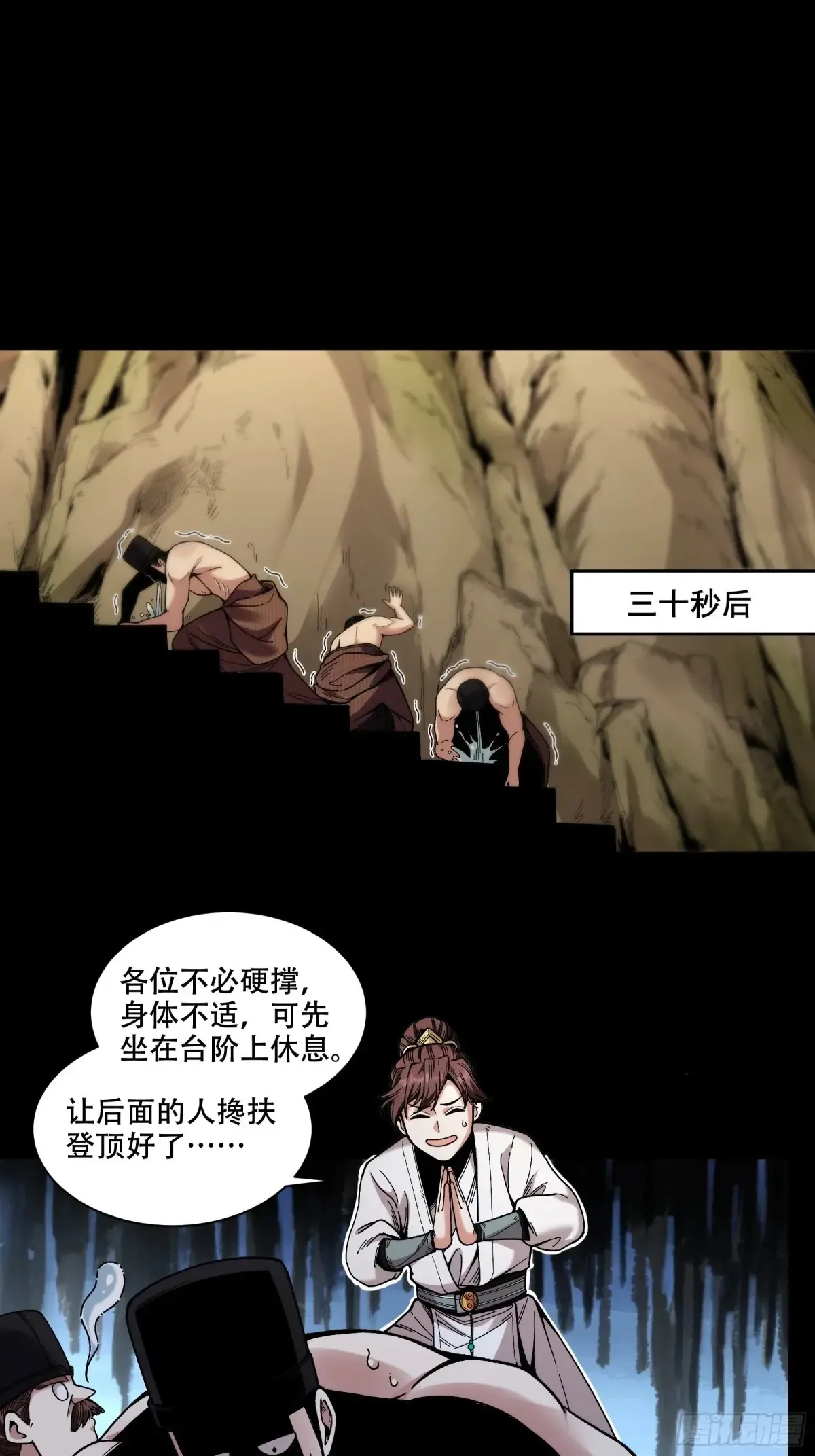 144.登顶 第27页