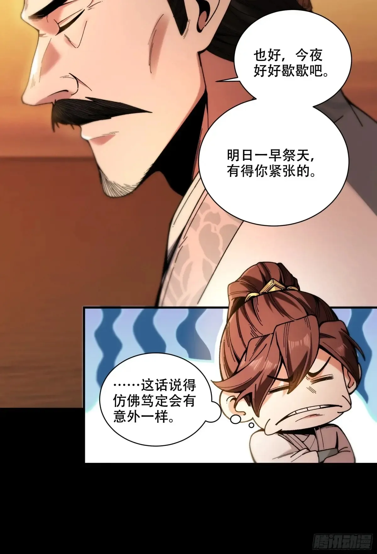 144.登顶 第43页