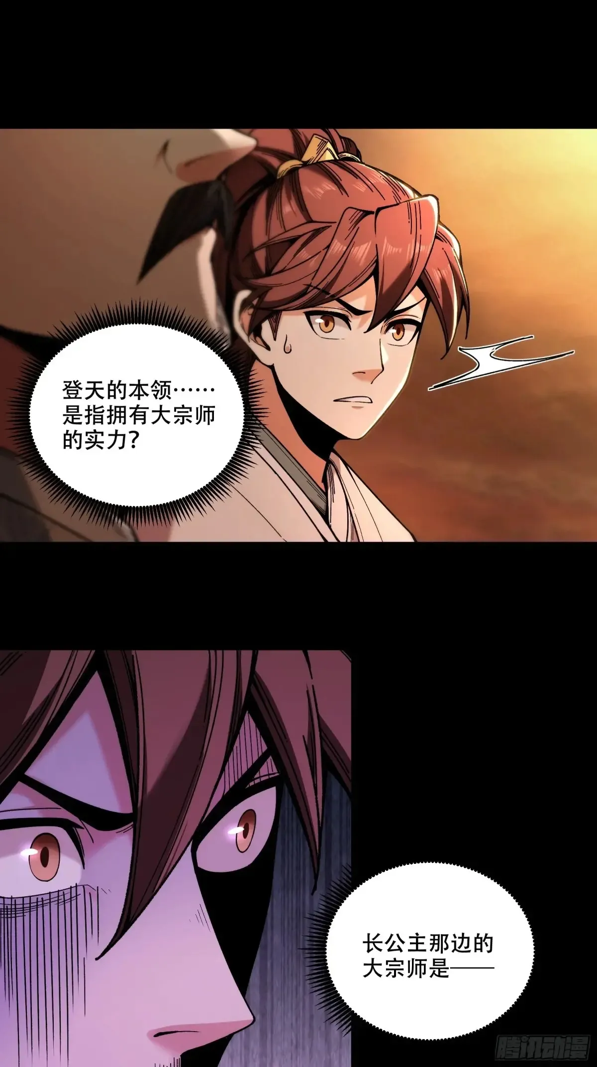 145.大战在即 第7页