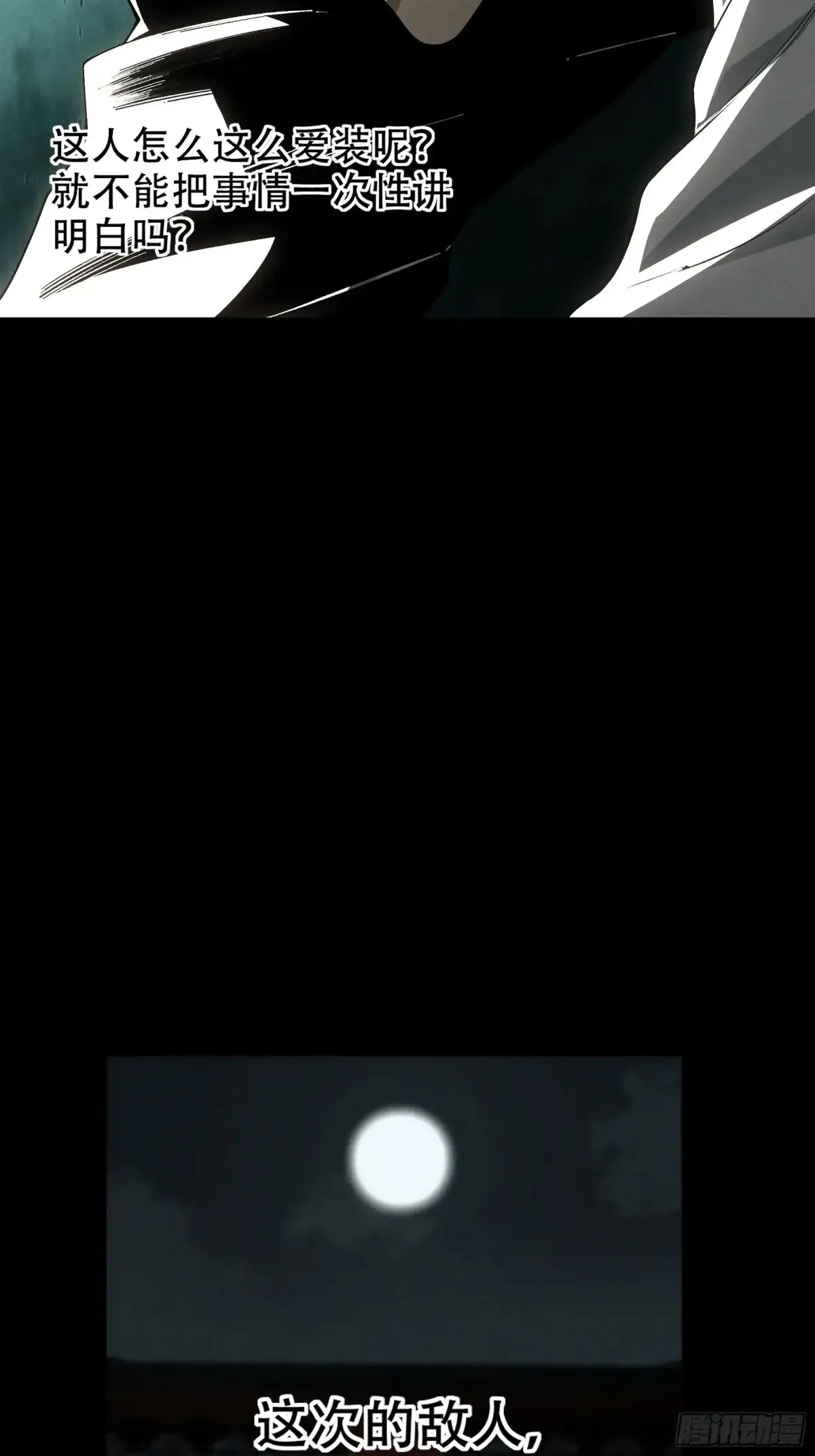 146.你太装了 第31页