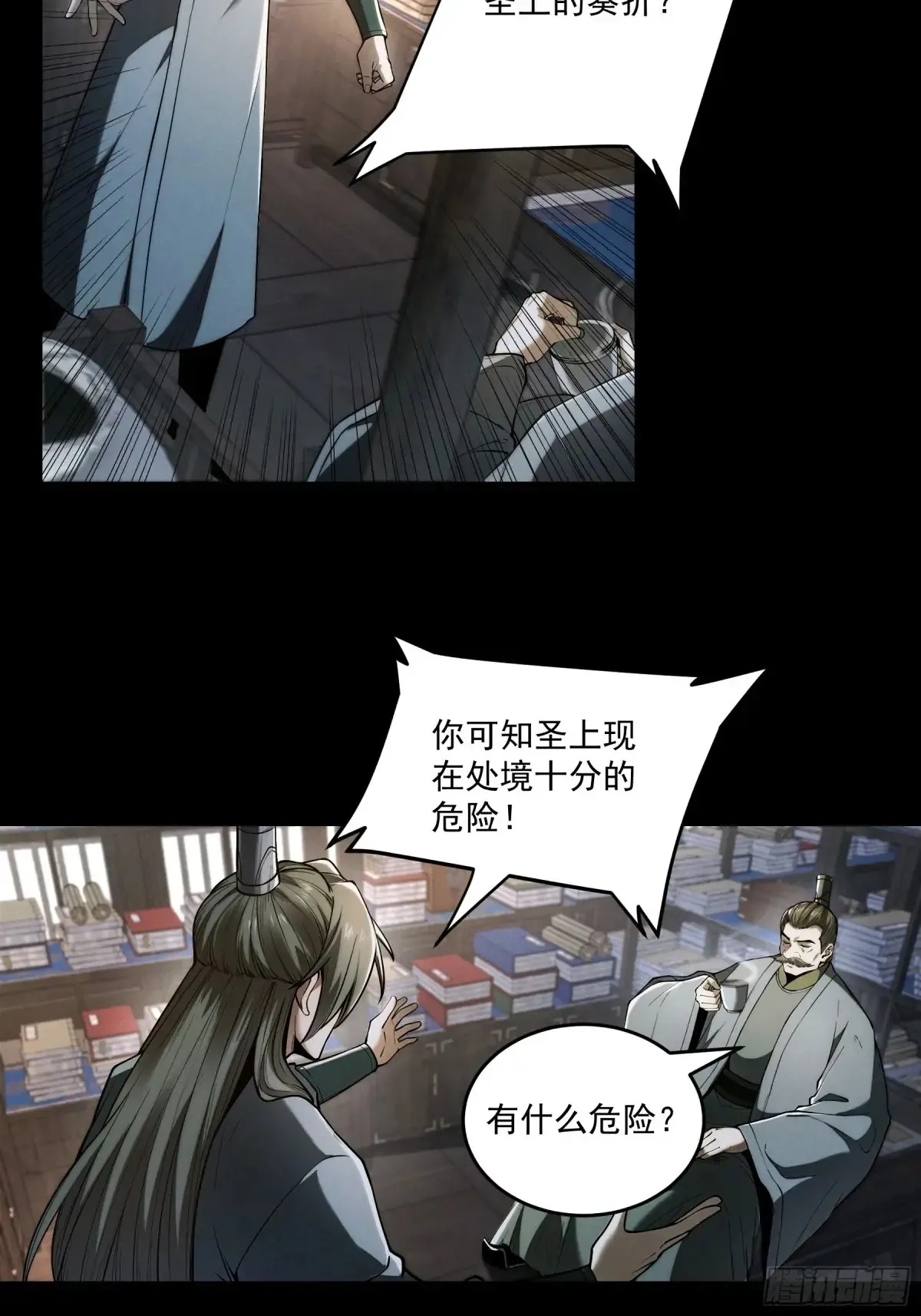 146.你太装了 第36页