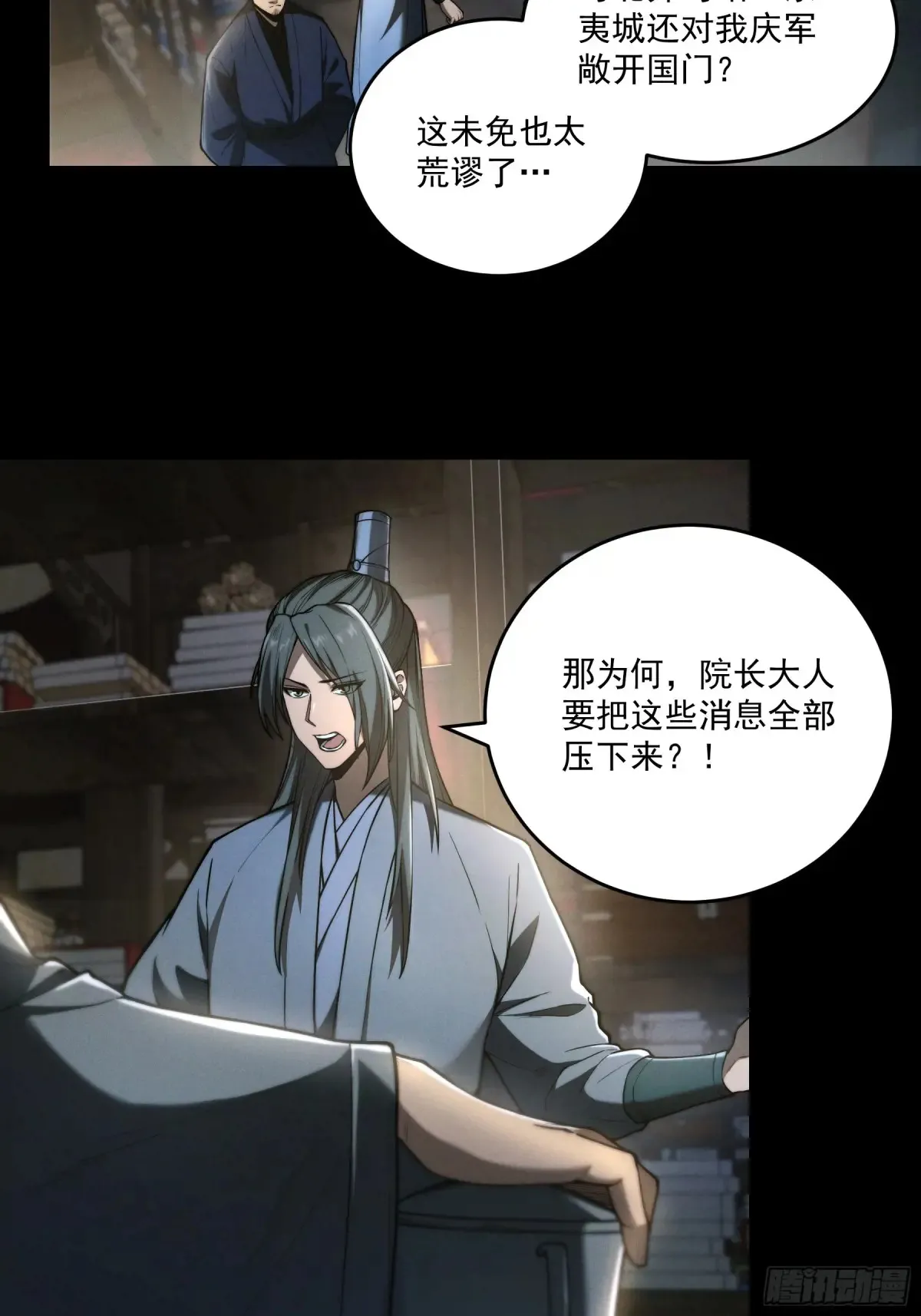 147.全灭 第4页