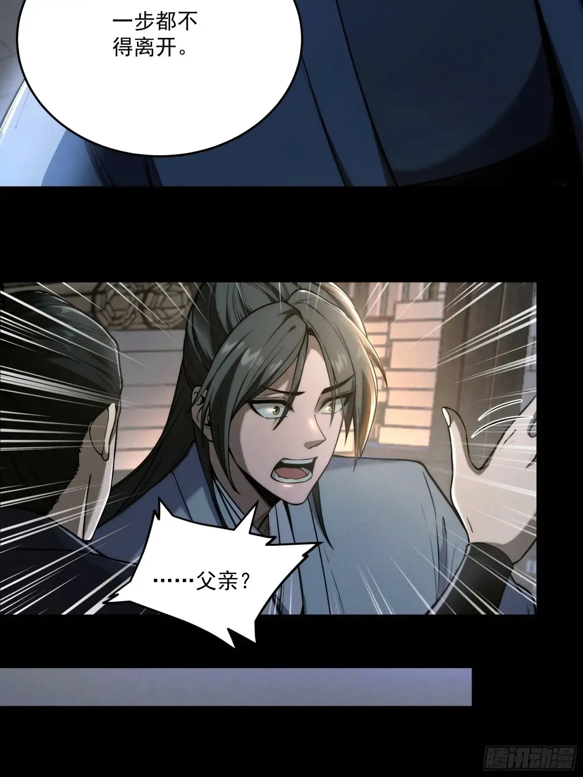 147.全灭 第8页