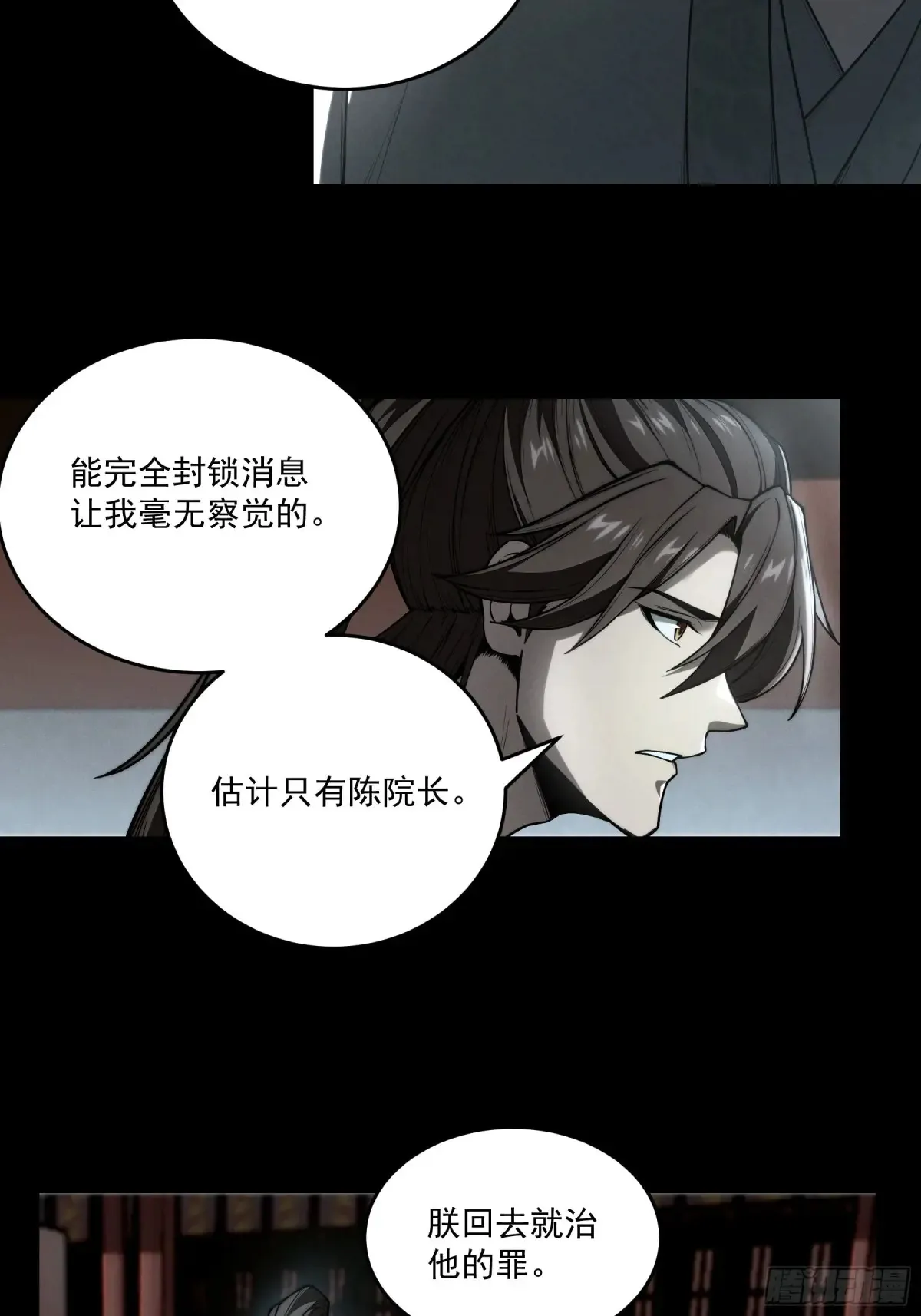 147.全灭 第18页