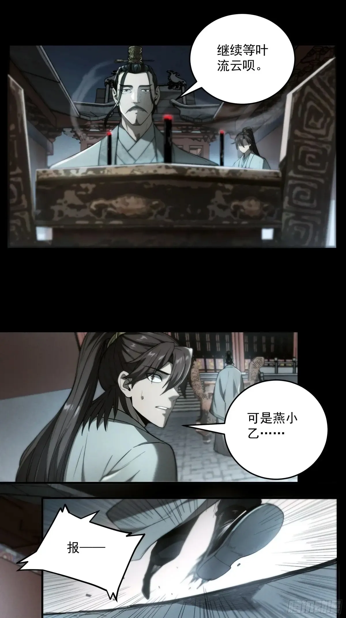 147.全灭 第20页