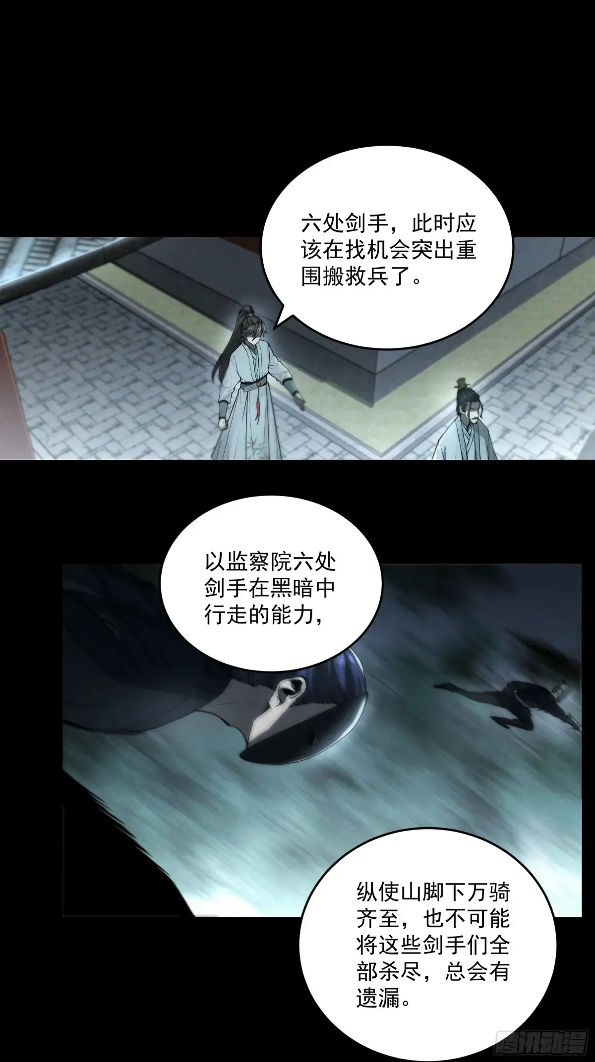 147.全灭 第24页