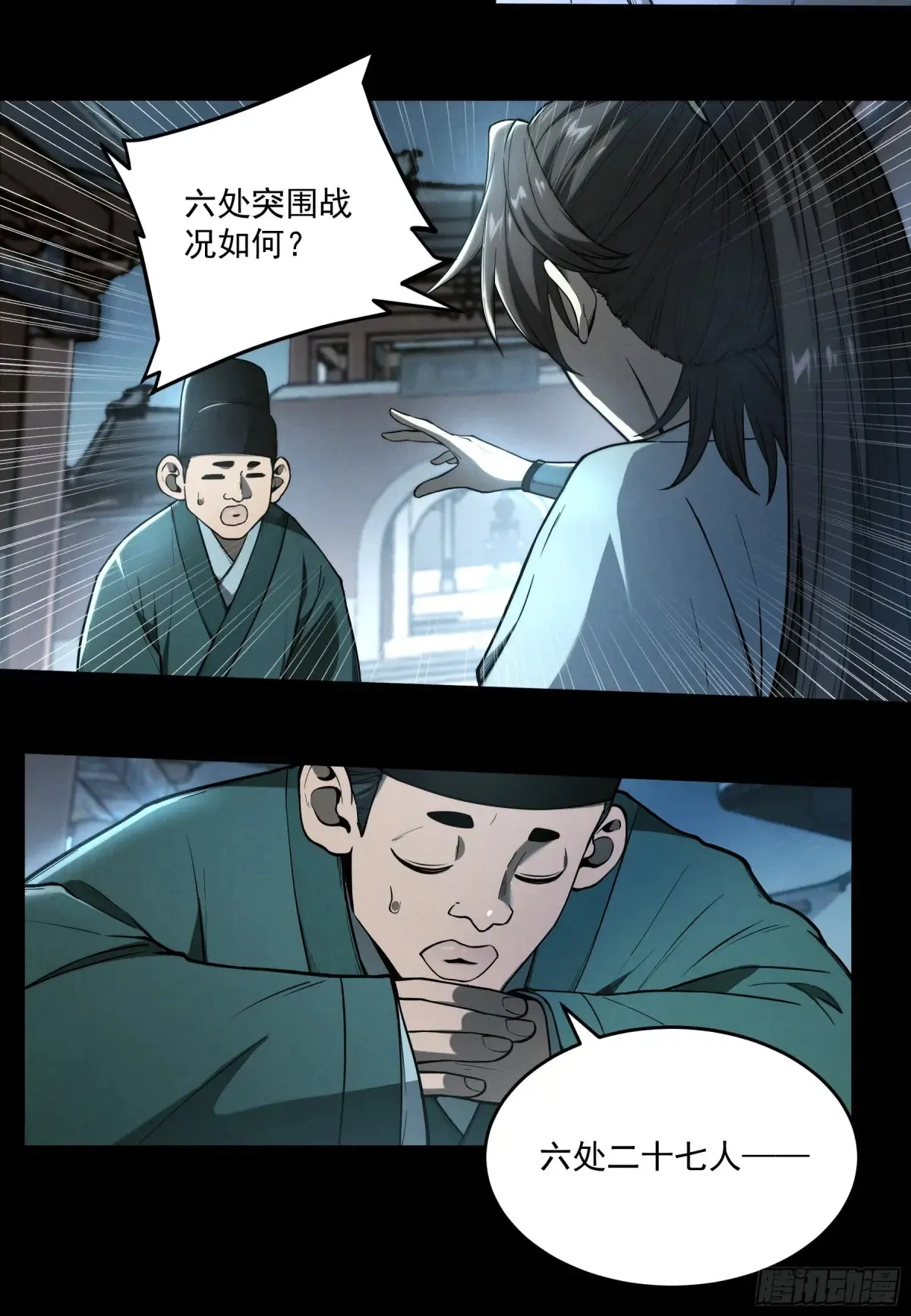 147.全灭 第29页