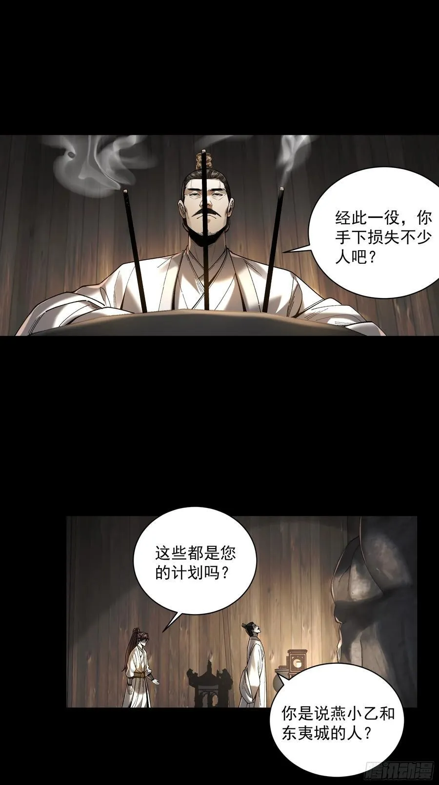 148.下山去 第18页