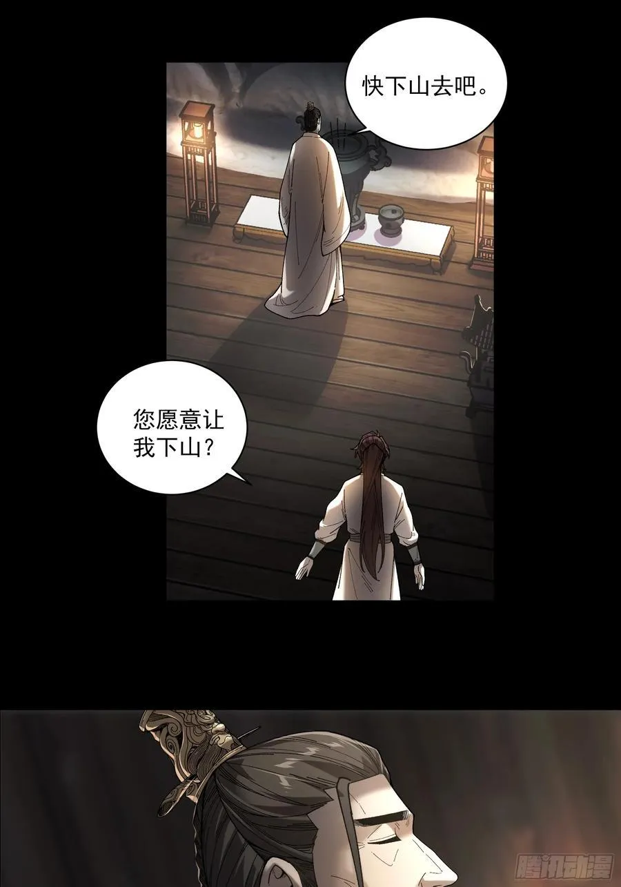 148.下山去 第26页