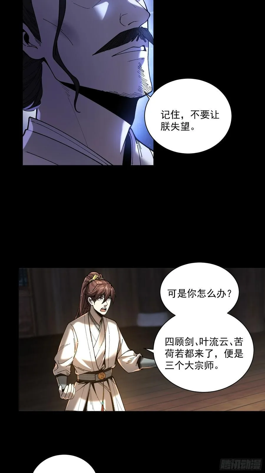149.狙击范闲 第4页