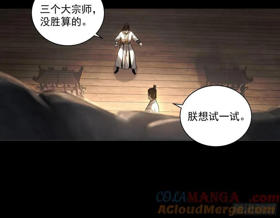 149.狙击范闲 第5页